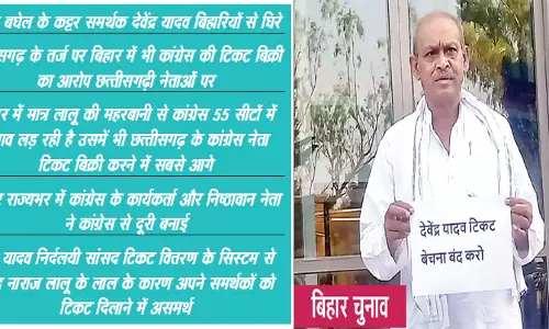 कांग्रेस की टिकट छत्तीसगढ़ की तरह बिक रही, निष्ठावान नेताओं ने किया विरोध कांग्रेस की टिकट छत्तीसगढ़ की तरह बिक रही, निष्ठावान नेताओं ने किया विरोध