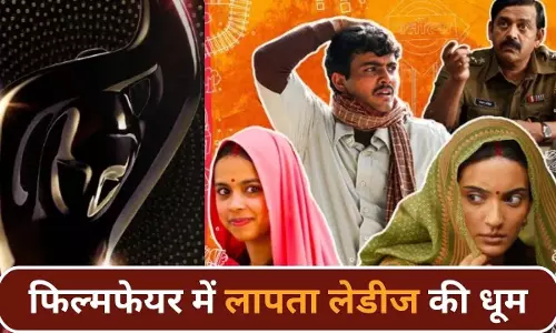 70वें फिल्मफेयर अवॉर्ड में Missing Ladies ने मारी बाजी, जीता बेस्ट फिल्म का खिताब