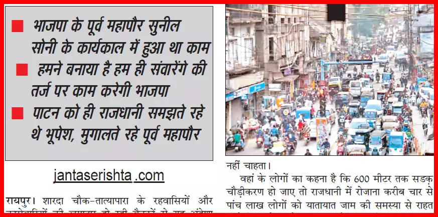 शारदा चौक चौड़ीकरण अधर में, पूर्व महापौर की चूक और पैसा खाने की नियत का परिणाम शारदा चौक चौड़ीकरण अधर में, पूर्व महापौर की चूक और पैसा खाने की नियत का परिणाम
