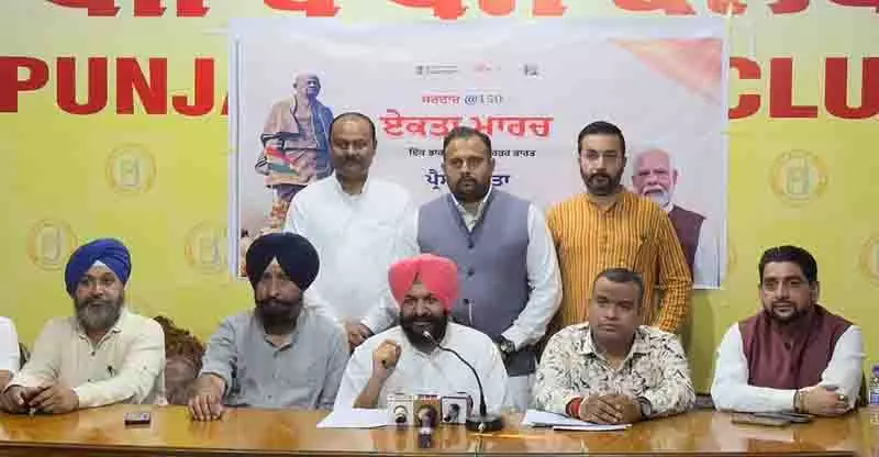 सरदार पटेल की 150वीं जयंती के उपलक्ष्य में भाजपा Punjab भर में एकता मार्च आयोजित करेगी सरदार पटेल की 150वीं जयंती के उपलक्ष्य में भाजपा Punjab भर में एकता मार्च आयोजित करेगी