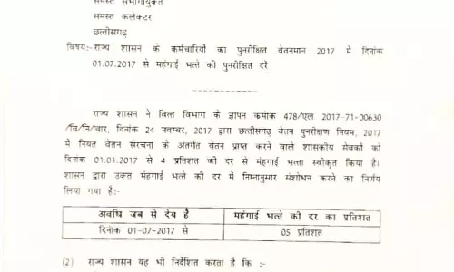 7 सालों से लंबित महंगाई भत्ते का एरियर का भुगतान जल्द करने की मांग 7 सालों से लंबित महंगाई भत्ते का एरियर का भुगतान जल्द करने की मांग