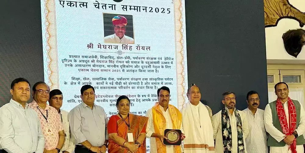 Bikaner: मेघराज सिंह रॉयल को मिला प्रतिष्ठित एकात्म चेतना सम्मान Bikaner: मेघराज सिंह रॉयल को मिला प्रतिष्ठित एकात्म चेतना सम्मान