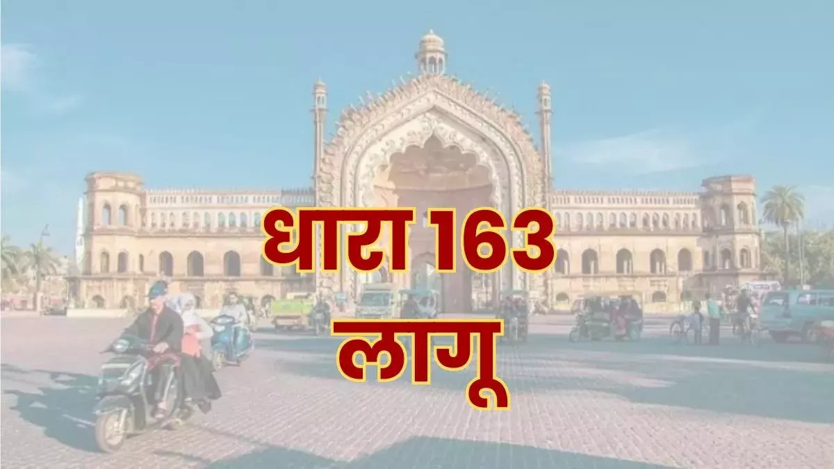 Gwalior: ग्वालियर में विरोध-प्रदर्शन रोकने के लिए धारा 163 लागू