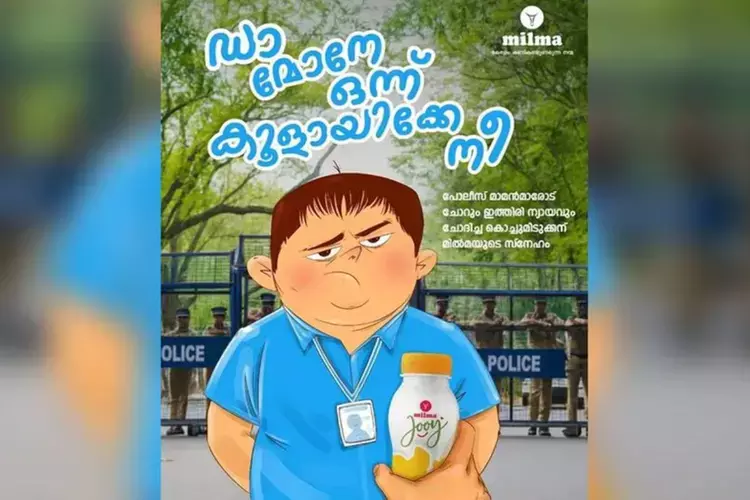 Kerala : क्लिफ हाउस विरोध प्रदर्शन का लड़का मिल्मा के विज्ञापन में दिखाई दिया Kerala : क्लिफ हाउस विरोध प्रदर्शन का लड़का मिल्मा के विज्ञापन में दिखाई दिया