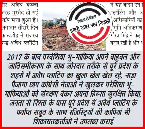 प्रशासन की कार्रवाई से भूमाफिया-बिल्डरों में हड़कंप प्रशासन की कार्रवाई से भूमाफिया-बिल्डरों में हड़कंप
