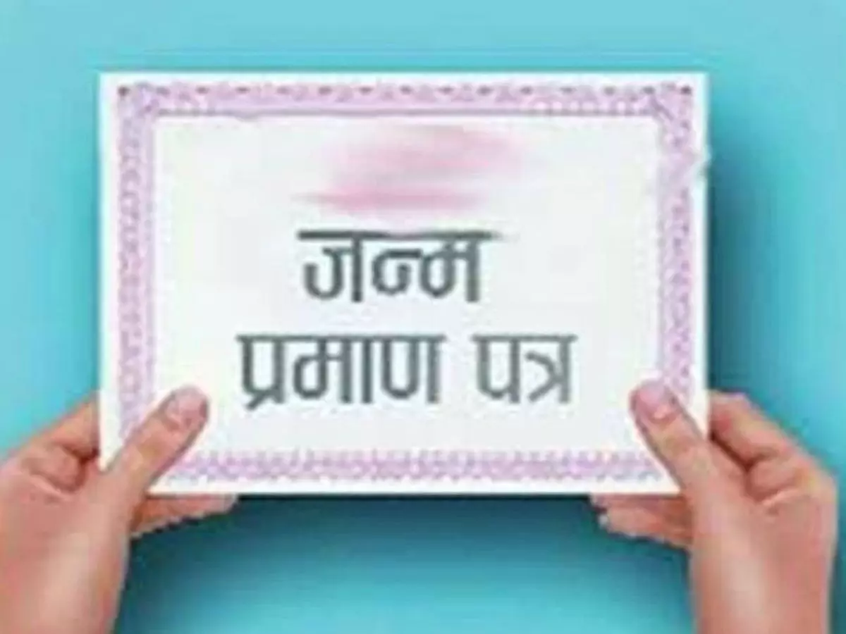Chandigarh: अब जन्म के 15 साल बाद तक भी प्रमाण पत्र में जोड़ा जा सकेगा नाम Chandigarh: अब जन्म के 15 साल बाद तक भी प्रमाण पत्र में जोड़ा जा सकेगा नाम