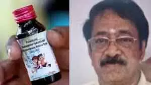 किलर सिरप मामला: तमिलनाडु सरकार ने श्रीसन फार्मा का लाइसेंस रद्द किया किलर सिरप मामला: तमिलनाडु सरकार ने श्रीसन फार्मा का लाइसेंस रद्द किया