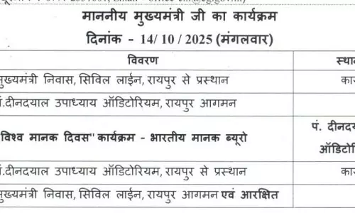 विश्व मानक दिवस कार्यक्रम में शामिल होंगे CM साय