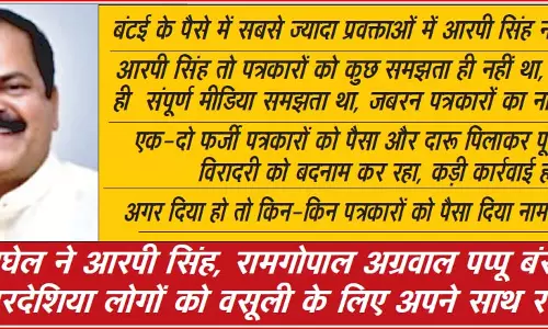 आरपी सिंह ने गटका बंटई के पैसा, ईडी के सामने स्वीकारा आरपी सिंह ने गटका बंटई के पैसा, ईडी के सामने स्वीकारा