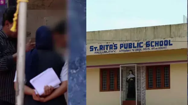 Kerala: हिजाब को लेकर कोच्चि स्कूल में विवाद, अभिभावक प्रबंधन के खिलाफ हुए नाराज Kerala: हिजाब को लेकर कोच्चि स्कूल में विवाद, अभिभावक प्रबंधन के खिलाफ हुए नाराज