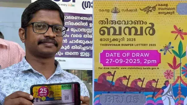 Kerala: लोग आर्थिक मदद मांगने घर आने लगे हैं; ओणम बंपर विजेता शरत की प्रतिक्रिया Kerala: लोग आर्थिक मदद मांगने घर आने लगे हैं; ओणम बंपर विजेता शरत की प्रतिक्रिया