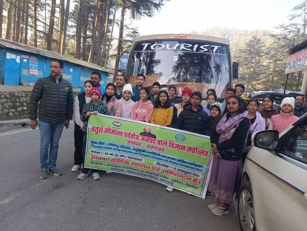 Champawat: वैज्ञानियों की टीम राज्य स्तरीय बाल विज्ञान महोत्सव में भाग लेने रवाना Champawat: वैज्ञानियों की टीम राज्य स्तरीय बाल विज्ञान महोत्सव में भाग लेने रवाना