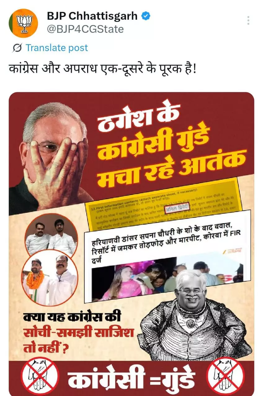 कांग्रेसी मतलब गुंडे, छग बीजेपी का दावा, डांसर सपना चौधरी की हत्या की साजिश रचने वाले थे इन्ही के लोग कांग्रेसी मतलब गुंडे, छग बीजेपी का दावा, डांसर सपना चौधरी की हत्या की साजिश रचने वाले थे इन्ही के लोग