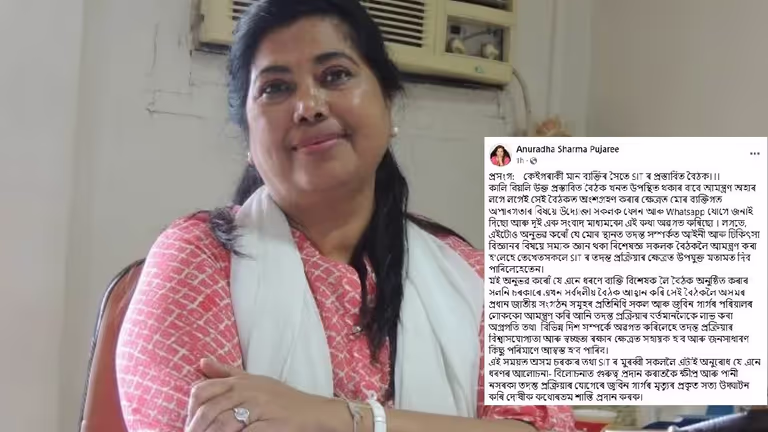 Assam : अनुराधा शर्मा पुजारी ने एसआईटी के निमंत्रण को अस्वीकार किया Assam : अनुराधा शर्मा पुजारी ने एसआईटी के निमंत्रण को अस्वीकार किया