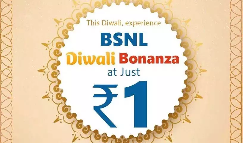 दिवाली पर BSNL का बंपर ऑफर.. सिर्फ एक रुपये में रिचार्ज प्लान! दिवाली पर BSNL का बंपर ऑफर.. सिर्फ एक रुपये में रिचार्ज प्लान!