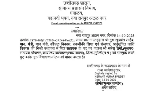 कौशल विकास और स्कूल शिक्षा मंत्रियों के निजी सहायक में बदलाव कौशल विकास और स्कूल शिक्षा मंत्रियों के निजी सहायक में बदलाव