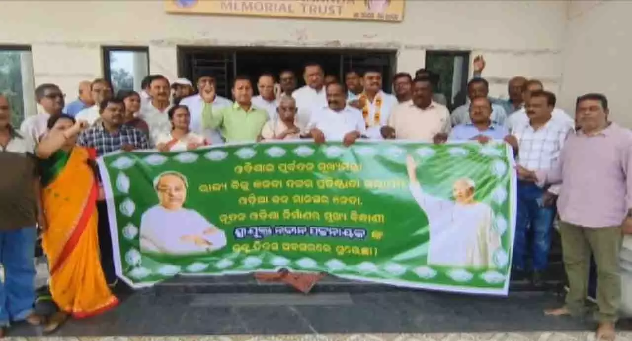 Cuttack: पटनायक के जन्मदिन पर पार्टी में तनाव, आरोप-प्रत्यारोप जारी Cuttack: पटनायक के जन्मदिन पर पार्टी में तनाव, आरोप-प्रत्यारोप जारी