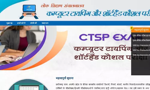 स्टेनोग्राफर-टाईपिंग परीक्षा, 30 अक्टूबर तक लिए जाएंगे आवेदन
