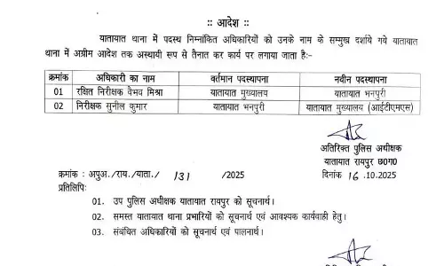 यातायात ASP ने दो अफसरों का किया ट्रांसफर