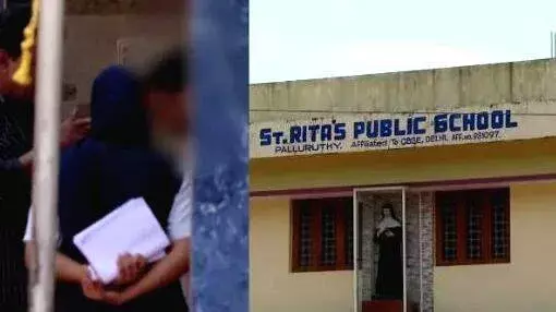 kerala: हिजाब विवाद में पल्लुरूथी स्कूल ने शिक्षा मंत्री पर लगाए आरोप kerala: हिजाब विवाद में पल्लुरूथी स्कूल ने शिक्षा मंत्री पर लगाए आरोप