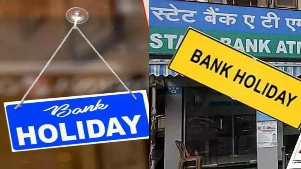 Bareilly: 18 तक निपटाएं बैंक के काम, छुट्टी शुरू Bareilly: 18 तक निपटाएं बैंक के काम, छुट्टी शुरू