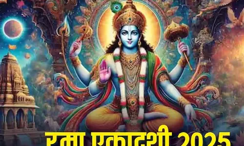 Rama Ekadashi , 17 अक्टूबर को है व्रत, जानें विधि, कथा और लाभ Rama Ekadashi , 17 अक्टूबर को है व्रत, जानें विधि, कथा और लाभ