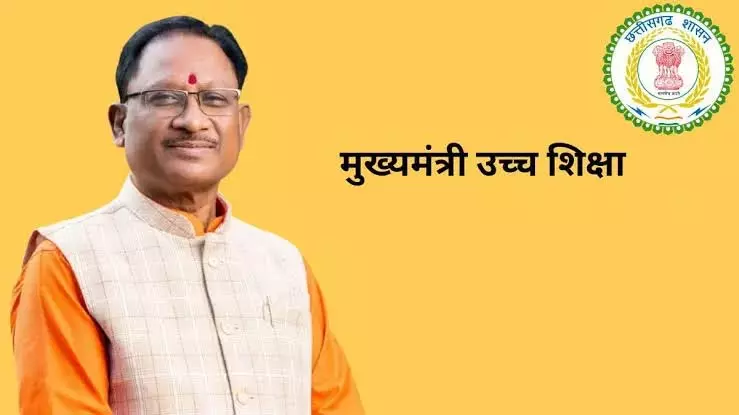 मुख्यमंत्री उच्च शिक्षा प्रोत्साहन छात्रवृत्ति योजना वर्ष 2025-26 हेतु आवेदन आमंत्रित मुख्यमंत्री उच्च शिक्षा प्रोत्साहन छात्रवृत्ति योजना वर्ष 2025-26 हेतु आवेदन आमंत्रित