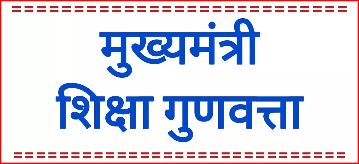 शिक्षा गुणवत्ता अभियान के तहत् स्कूलों में की जा रही है नियमित मॉनिटरिंग शिक्षा गुणवत्ता अभियान के तहत् स्कूलों में की जा रही है नियमित मॉनिटरिंग