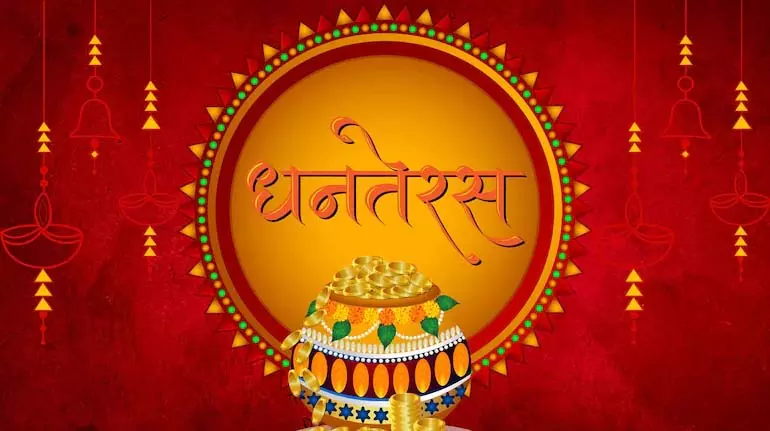 Dhanteras: धनतेरस पर प्रधानमंत्री मोदी समेत कई नेताओं ने दी शुभकामनाएं, स्वदेशी खरीदारी को बढ़ावा देने का आह्वान Dhanteras: धनतेरस पर प्रधानमंत्री मोदी समेत कई नेताओं ने दी शुभकामनाएं, स्वदेशी खरीदारी को बढ़ावा देने का आह्वान