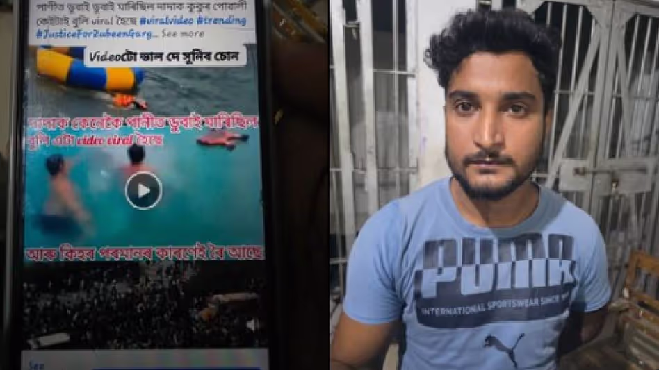Assam : ज़ुबीन गर्ग पर भड़काऊ वीडियो अपलोड करने के आरोप में व्यक्ति गिरफ्तार Assam : ज़ुबीन गर्ग पर भड़काऊ वीडियो अपलोड करने के आरोप में व्यक्ति गिरफ्तार