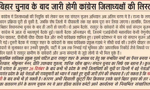 कांग्रेस के संगठन चुनाव में फर्जी कांग्रेसियों की बाढ़