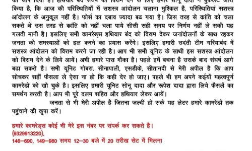 नक्सली कमांडर ने सरेंडर करने जारी किया पत्र, तारीख भी बताया नक्सली कमांडर ने सरेंडर करने जारी किया पत्र, तारीख भी बताया
