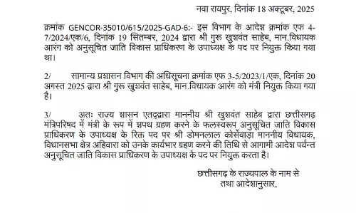 साय सरकार ने विधायक डोमनलाल कोर्सेवाड़ा को अनुसूचित जाति विकास प्राधिकरण का उपाध्यक्ष बनाया