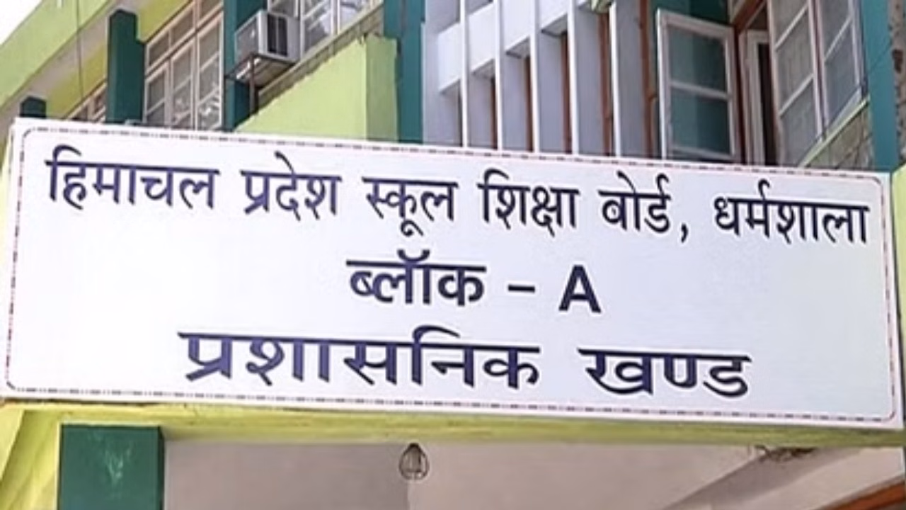 Dharamshala: 31 अक्टूबर तक खुला रहेगा परीक्षा केंद्र आवेदन का पंजीकरण Dharamshala: 31 अक्टूबर तक खुला रहेगा परीक्षा केंद्र आवेदन का पंजीकरण
