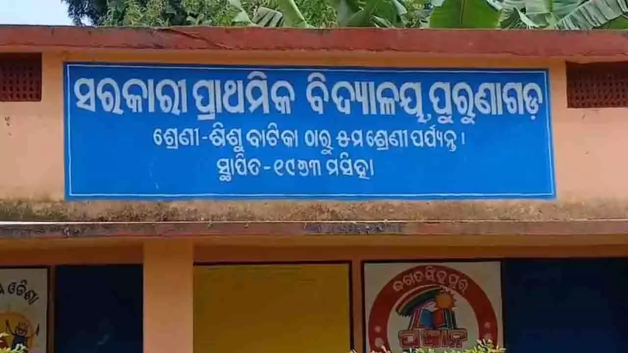 Odisha: स्कूल में छात्रा से कथित दुर्व्यवहार, आरोपी प्रिंसिपल हिरासत में Odisha: स्कूल में छात्रा से कथित दुर्व्यवहार, आरोपी प्रिंसिपल हिरासत में