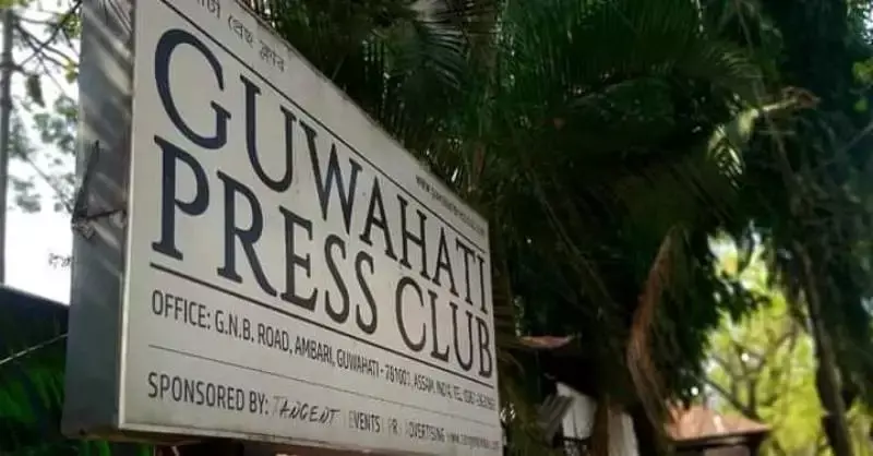 Guwahati प्रेस क्लब की सदस्यता चयन प्रक्रिया जांच के दायरे में Guwahati प्रेस क्लब की सदस्यता चयन प्रक्रिया जांच के दायरे में