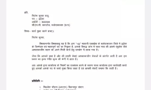 102 महतारी एक्सप्रेस का घरेलू उपयोग करने वाला ड्राइवर बर्खास्त