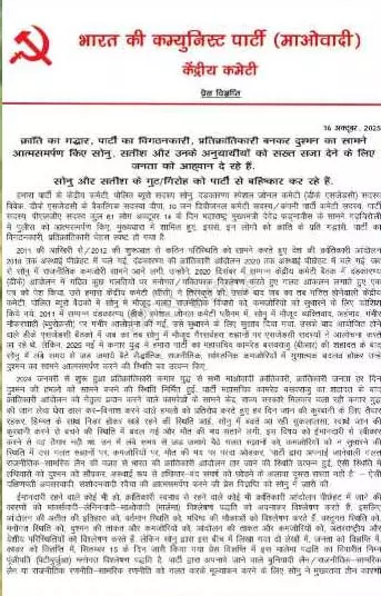 नक्सल संगठन ने सरेंडर करने वालों को बताया गद्दार नक्सल संगठन ने सरेंडर करने वालों को बताया गद्दार