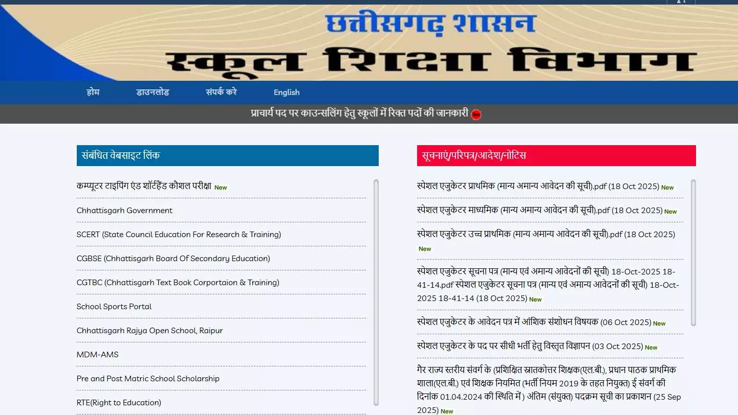 स्पेशल एजुकेटर : मान्य-अमान्य आवेदनों की सूची जारी स्पेशल एजुकेटर : मान्य-अमान्य आवेदनों की सूची जारी