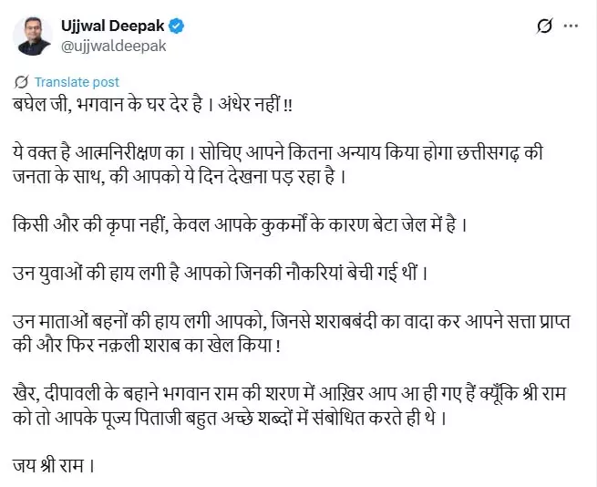 बघेल जी, भगवान के घर देर है। अंधेर नहीं !!, भूपेश के आरोप पर बीजेपी नेता का बयान बघेल जी, भगवान के घर देर है। अंधेर नहीं !!, भूपेश के आरोप पर बीजेपी नेता का बयान