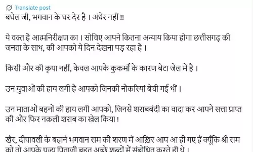 बघेल जी, भगवान के घर देर है। अंधेर नहीं !!, भूपेश के आरोप पर बीजेपी नेता का बयान