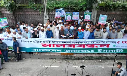 बांग्लादेश में जमात की चेतावनी — यूनुस सरकार ने पक्ष लिया तो होगा विरोध बांग्लादेश में जमात की चेतावनी — यूनुस सरकार ने पक्ष लिया तो होगा विरोध