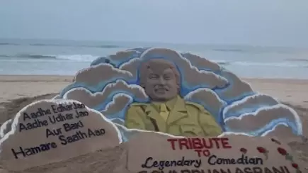 सुदर्शन पटनायक ने असरानी को दी श्रद्धांजलि, पुरी बीच पर बनाई रेत की मूर्ति सुदर्शन पटनायक ने असरानी को दी श्रद्धांजलि, पुरी बीच पर बनाई रेत की मूर्ति