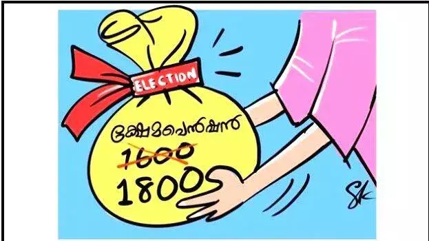 Kerala: चुनाव से पहले लोकप्रिय घोषणाएँ: पेंशन बढ़ोतरी और वेतन सुधार पर विचार Kerala: चुनाव से पहले लोकप्रिय घोषणाएँ: पेंशन बढ़ोतरी और वेतन सुधार पर विचार