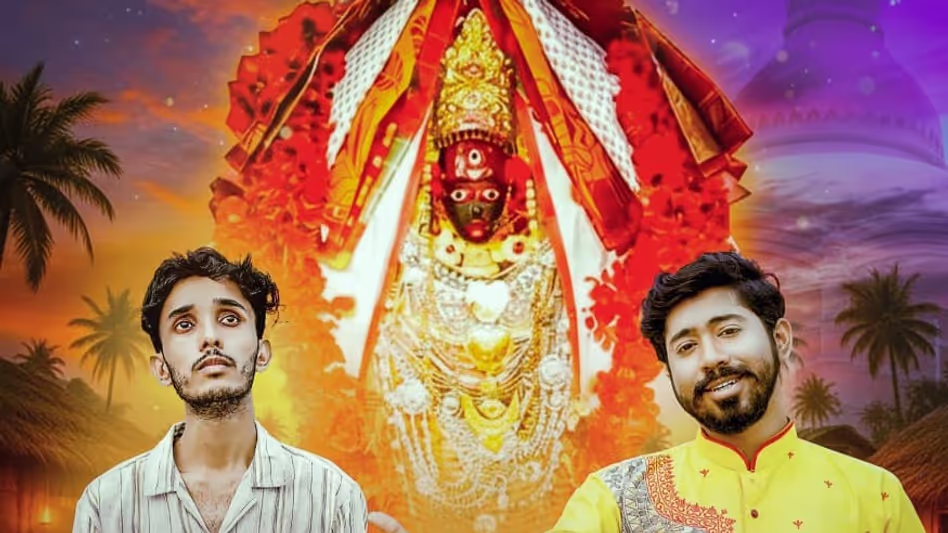 Tripura : यूट्यूबर के संगीत वीडियो में देवी त्रिपुरेश्वरी को पर्दे पर जीवंत किया गया Tripura : यूट्यूबर के संगीत वीडियो में देवी त्रिपुरेश्वरी को पर्दे पर जीवंत किया गया