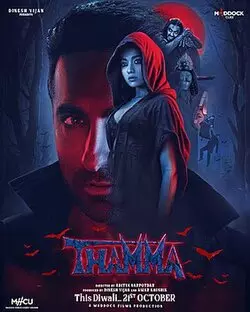 आयुष्मान की थामा बनी करियर की सबसे बड़ी ओपनर, एक दीवाने की दीवानियत ने भी मचाया धमाल आयुष्मान की थामा बनी करियर की सबसे बड़ी ओपनर, एक दीवाने की दीवानियत ने भी मचाया धमाल