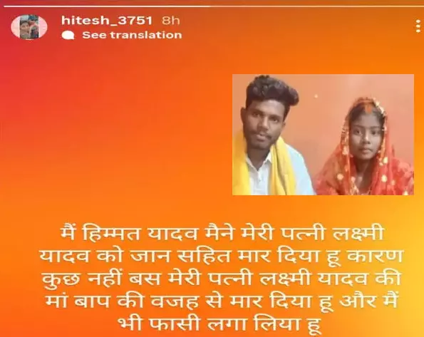 पत्नी लक्ष्मी को मार दिया हूँ, स्टेट्स में पोस्ट कर फंदे में झूला युवक पत्नी लक्ष्मी को मार दिया हूँ, स्टेट्स में पोस्ट कर फंदे में झूला युवक