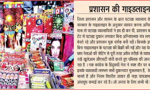 पटाखें वालों ने की जीएसटी चोरी, पकड़ लो साहब पटाखें वालों ने की जीएसटी चोरी, पकड़ लो साहब