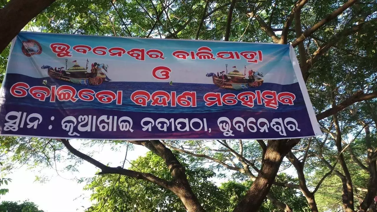 Bhubaneswar बाली जात्रा-2025 5 नवंबर से 10 दिनों तक चलेगी Bhubaneswar बाली जात्रा-2025 5 नवंबर से 10 दिनों तक चलेगी