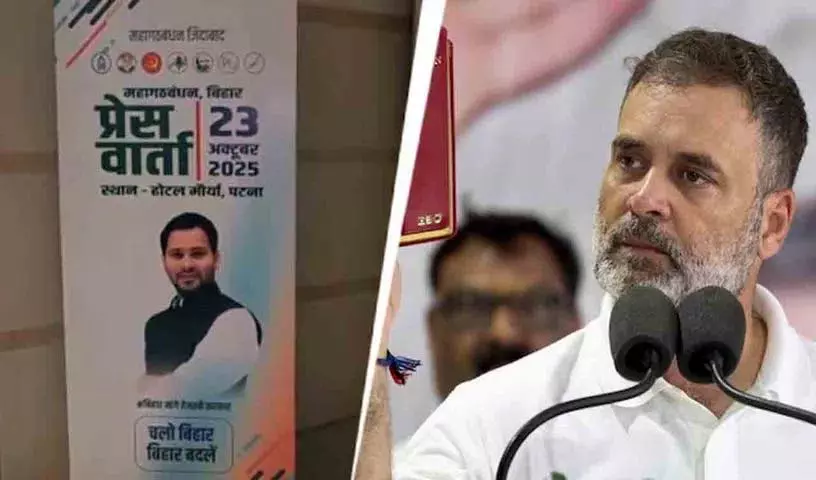 Mahakutami के पोस्टरों से राहुल की तस्वीर हटाई गई.. भाजपा ने कड़ी आलोचना की Mahakutami के पोस्टरों से राहुल की तस्वीर हटाई गई.. भाजपा ने कड़ी आलोचना की
